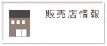 ���萻�{�L�b�g�Ƃ��Y��y���̃L�b�g�̔��X���